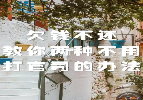 北京要债：借条有律师回收吗