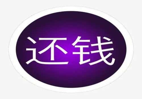 北京要账公司：借钱担保人应该承担多少