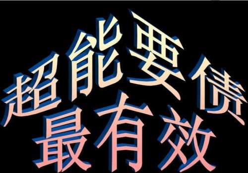 北京收账公司：银行借钱担保人可以更换吗_1